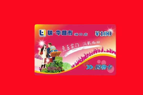 蒙自市回收购物卡